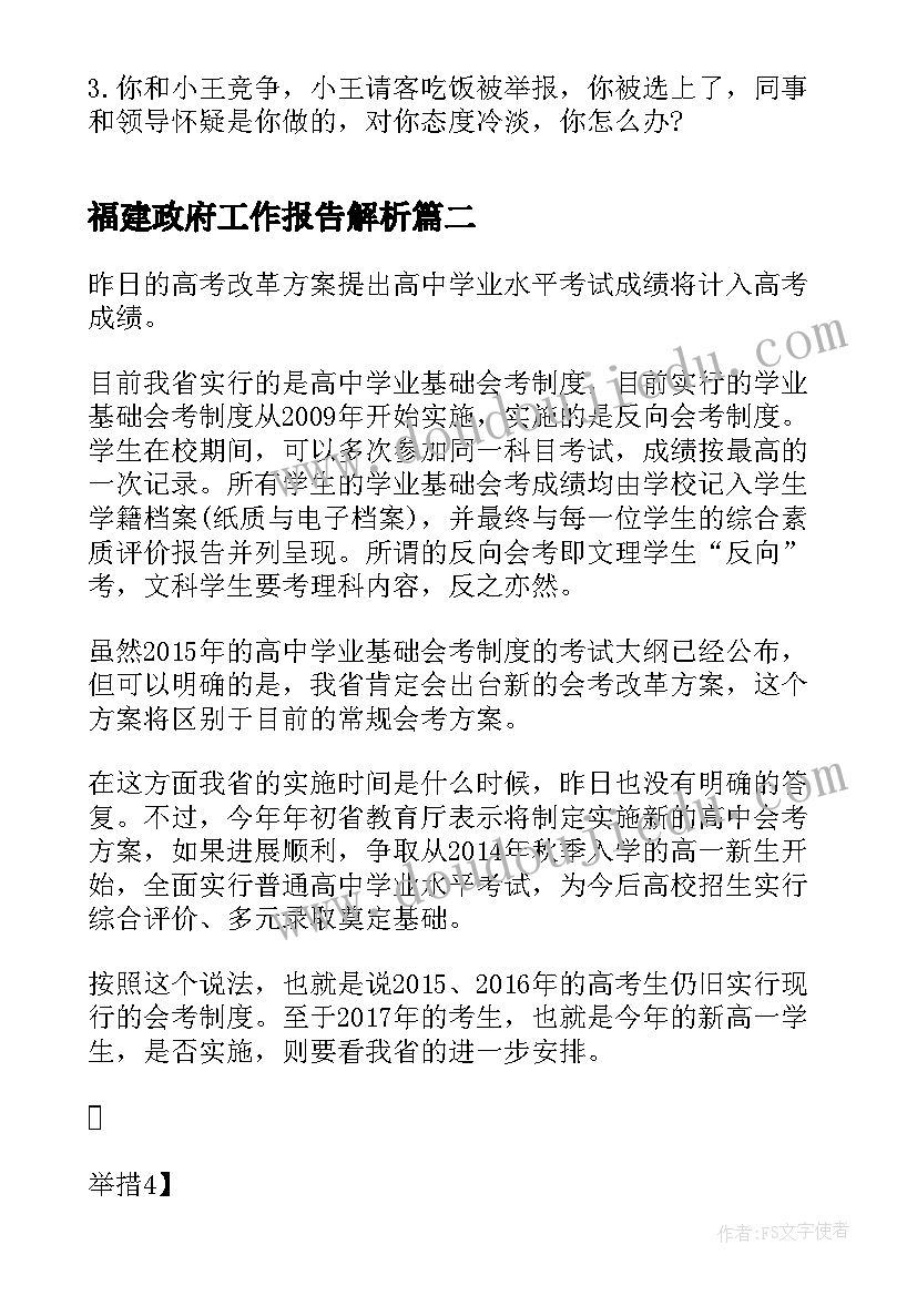 最新福建政府工作报告解析 官方原题福建公务员面试真题及答案解析(精选5篇)