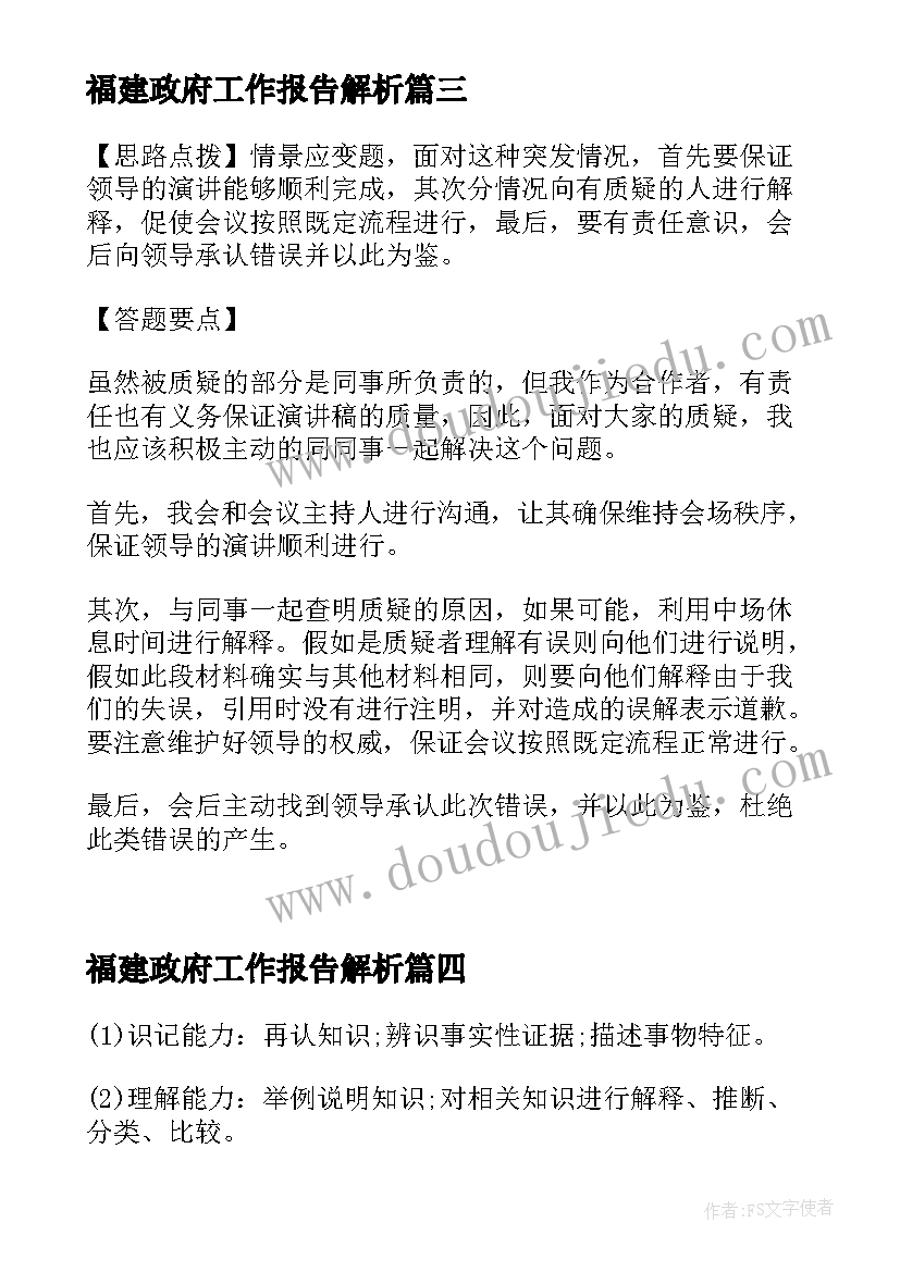 最新福建政府工作报告解析 官方原题福建公务员面试真题及答案解析(精选5篇)