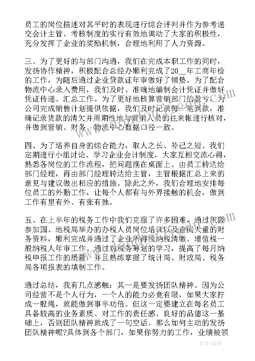 最新三会一课半年总结(精选6篇)