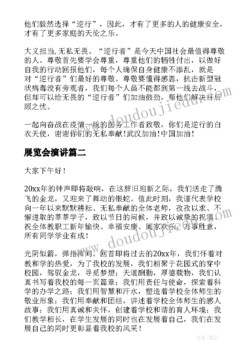 2023年展览会演讲(通用5篇)