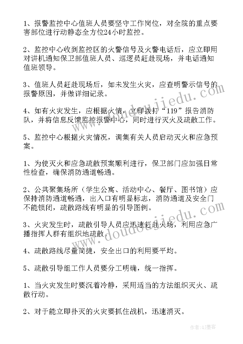 2023年消防应急救援准备工作报告(实用10篇)