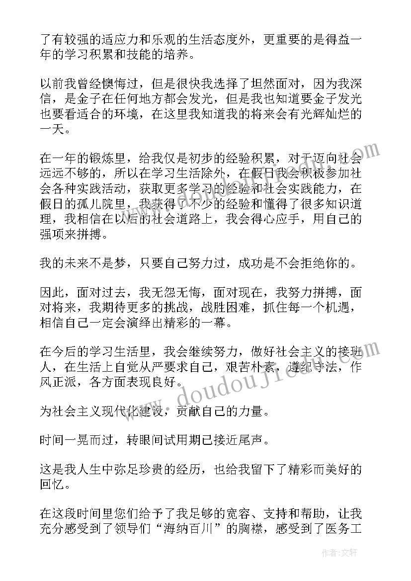 新护士产房自我鉴定 护士转正自我鉴定书(优质10篇)