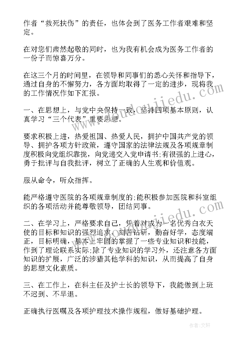 新护士产房自我鉴定 护士转正自我鉴定书(优质10篇)