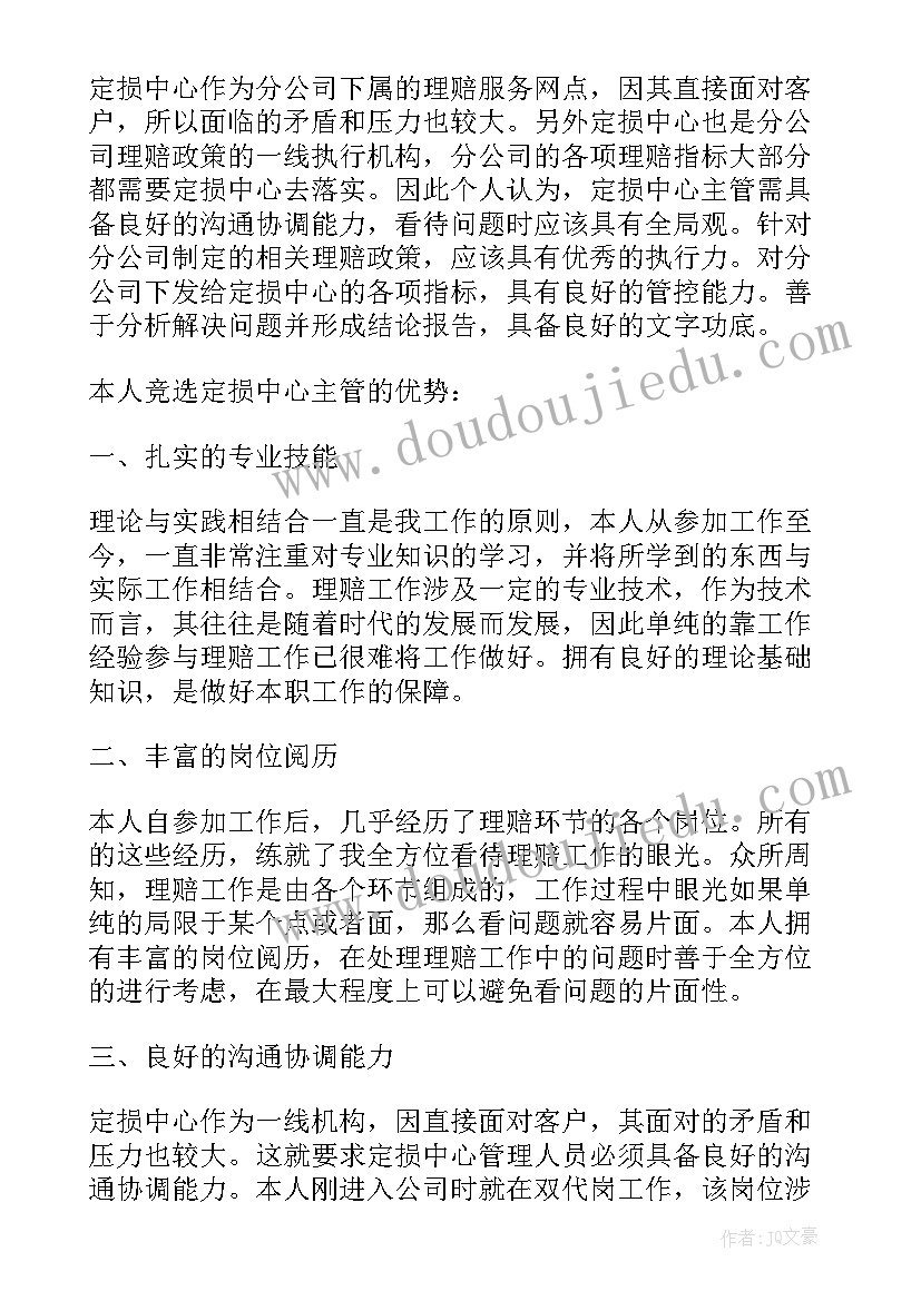 2023年保险竞聘岗位演讲稿(精选8篇)