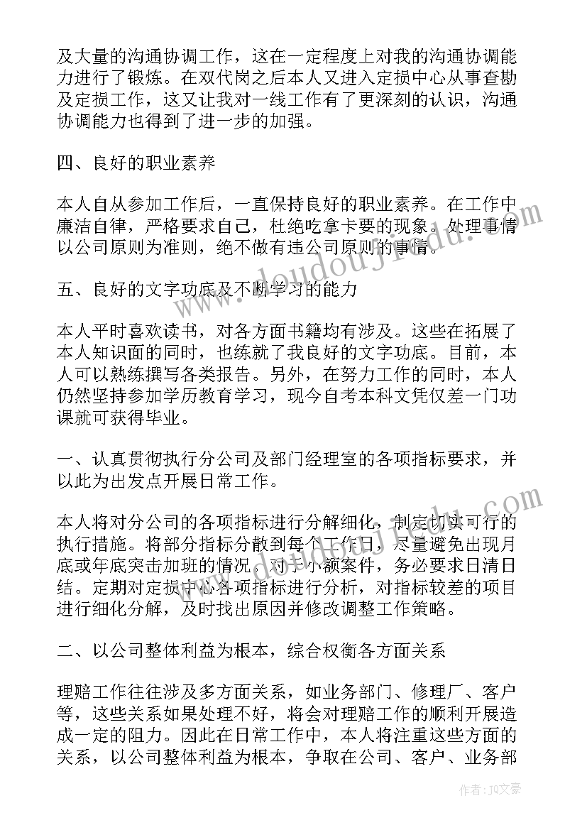 2023年保险竞聘岗位演讲稿(精选8篇)