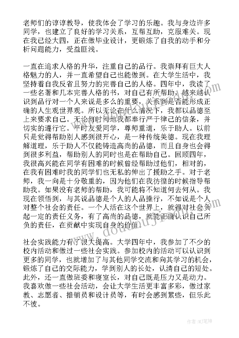 最新本科在校自我鉴定(汇总8篇)