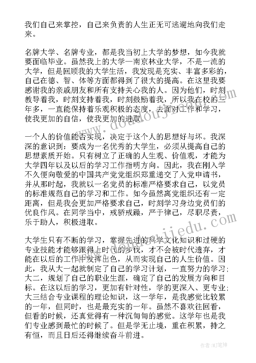 最新本科在校自我鉴定(汇总8篇)