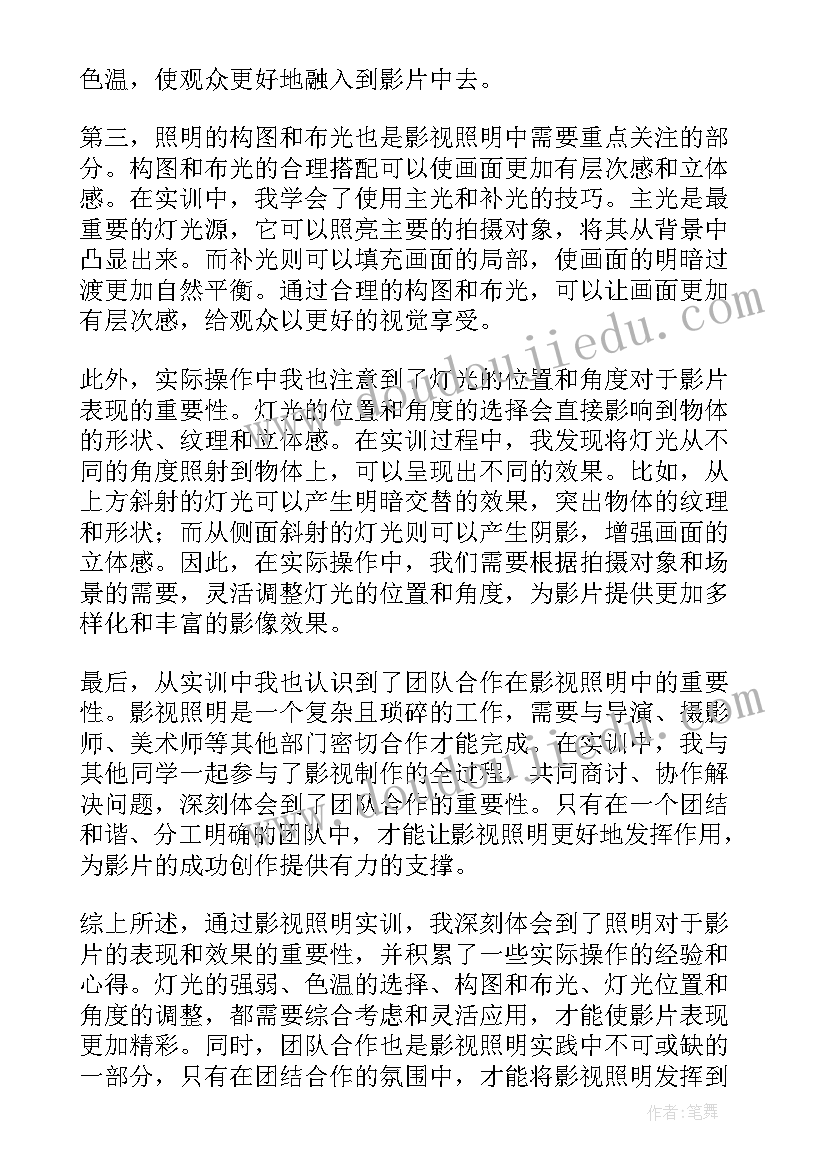 2023年影视实训总结(精选7篇)