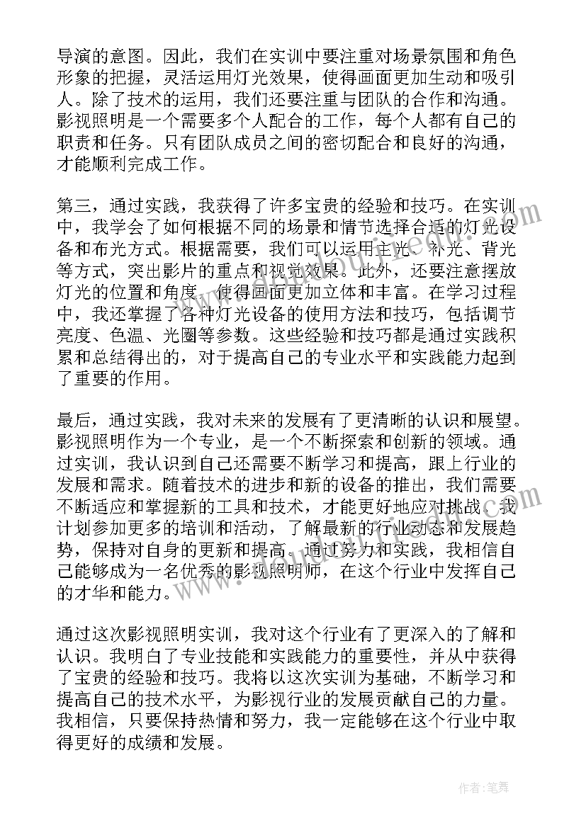 2023年影视实训总结(精选7篇)