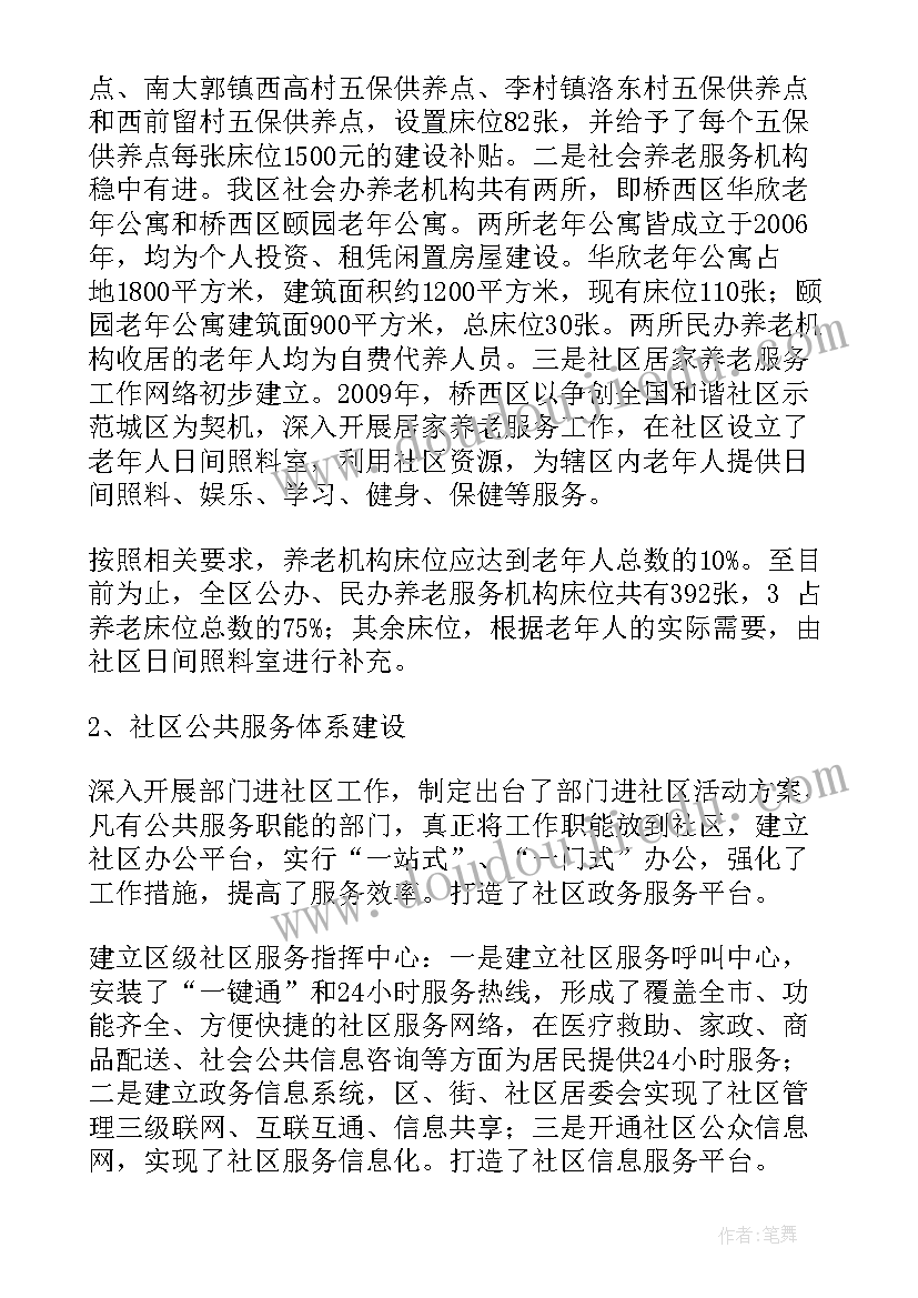 邢台人民政府工作报告 邢台市桥西区政府工作报告(汇总7篇)