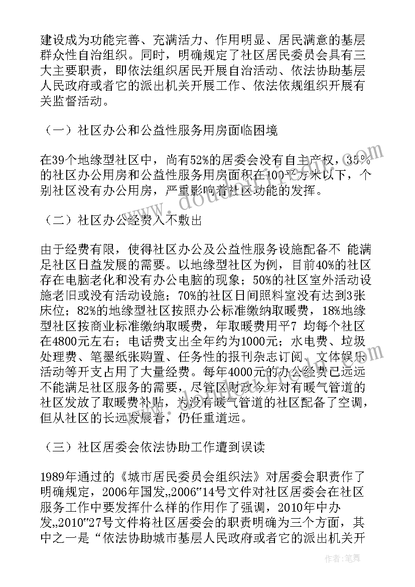 邢台人民政府工作报告 邢台市桥西区政府工作报告(汇总7篇)