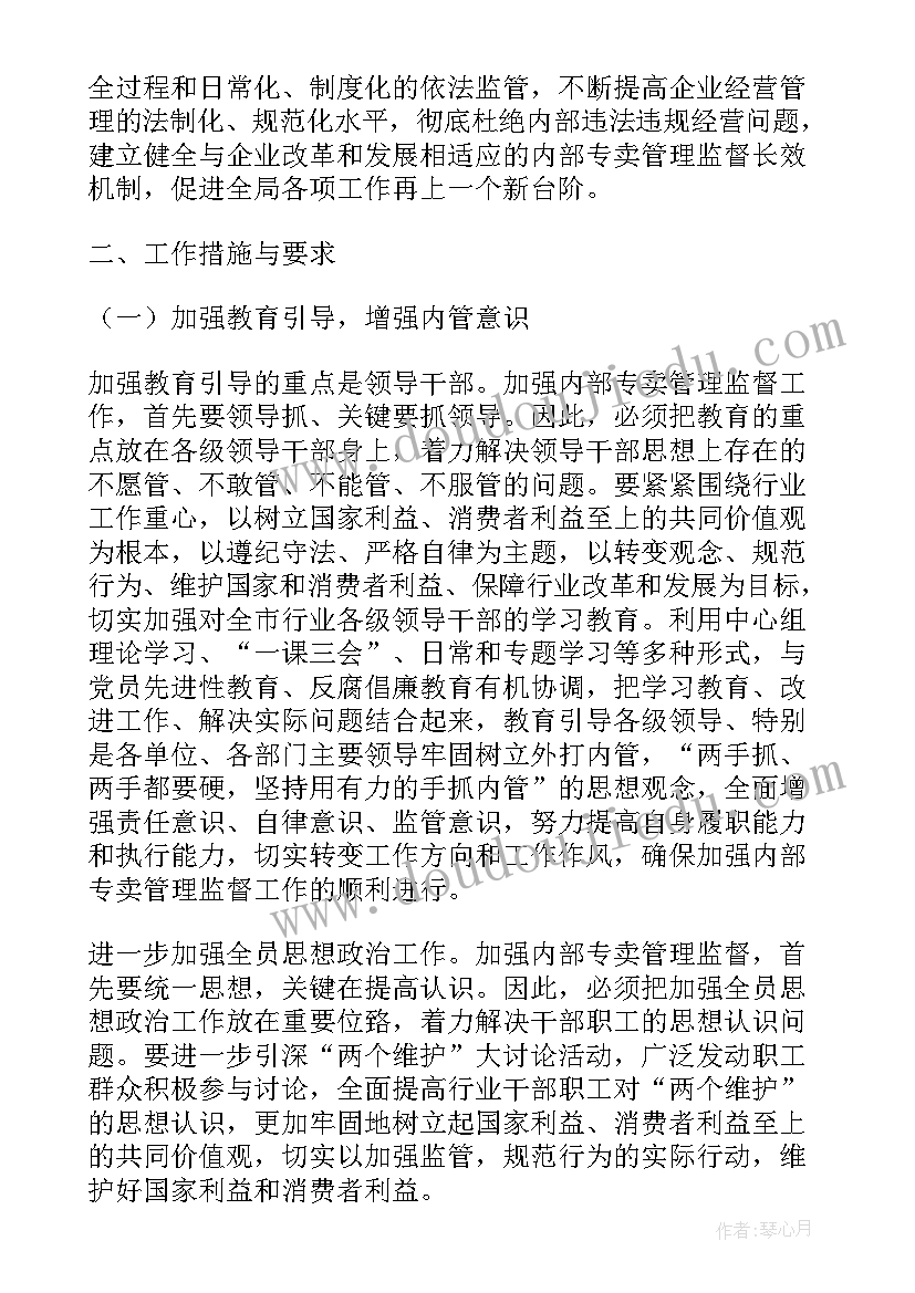 最新两项监督工作方案(精选7篇)