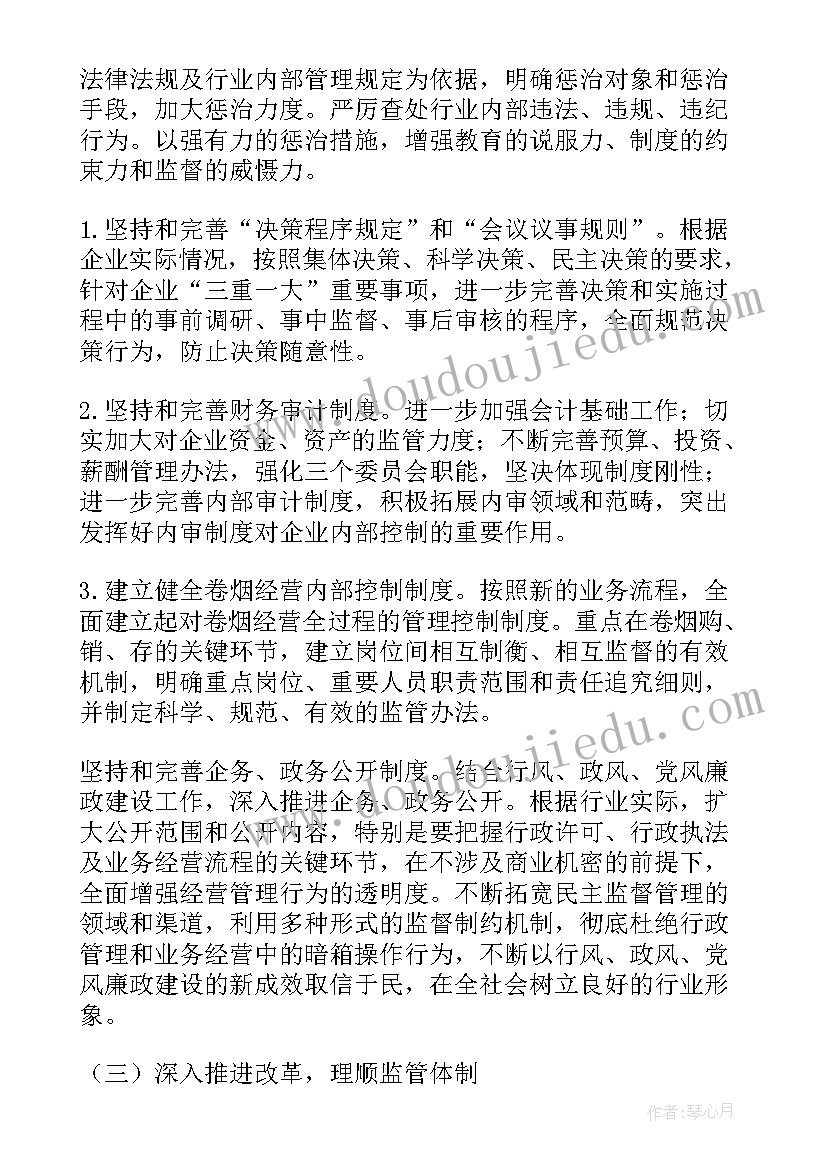 最新两项监督工作方案(精选7篇)