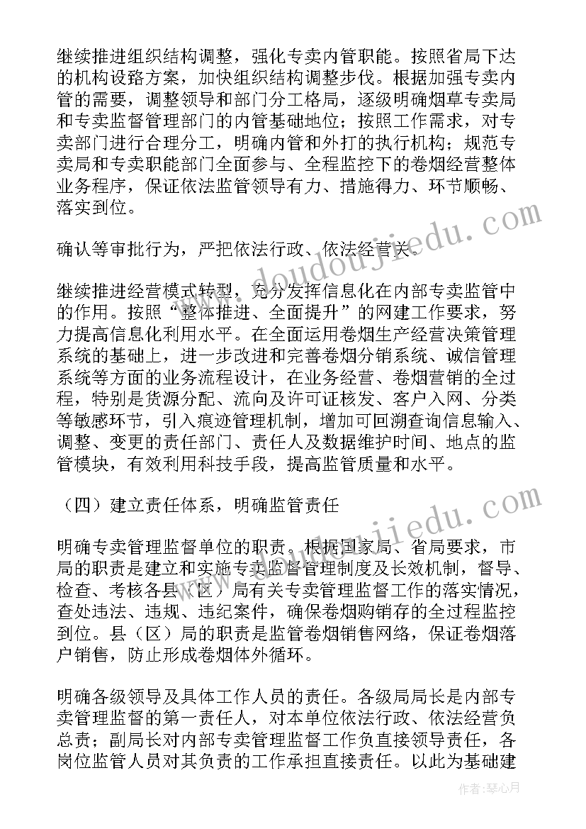 最新两项监督工作方案(精选7篇)