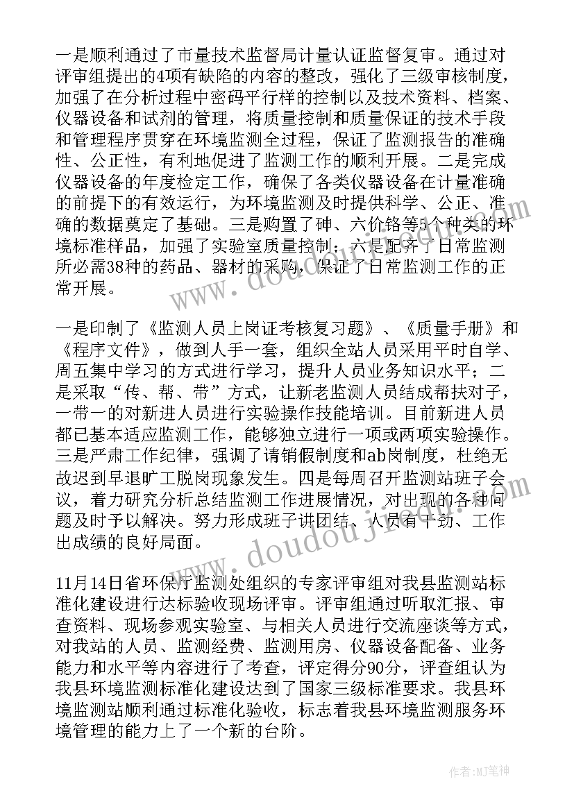 2023年第三方环境检测工作总结 环境检测上半年个人工作总结(模板6篇)