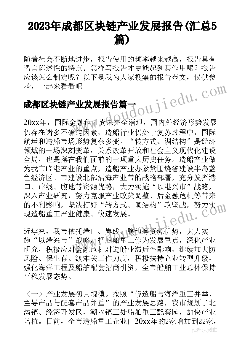 2023年成都区块链产业发展报告(汇总5篇)