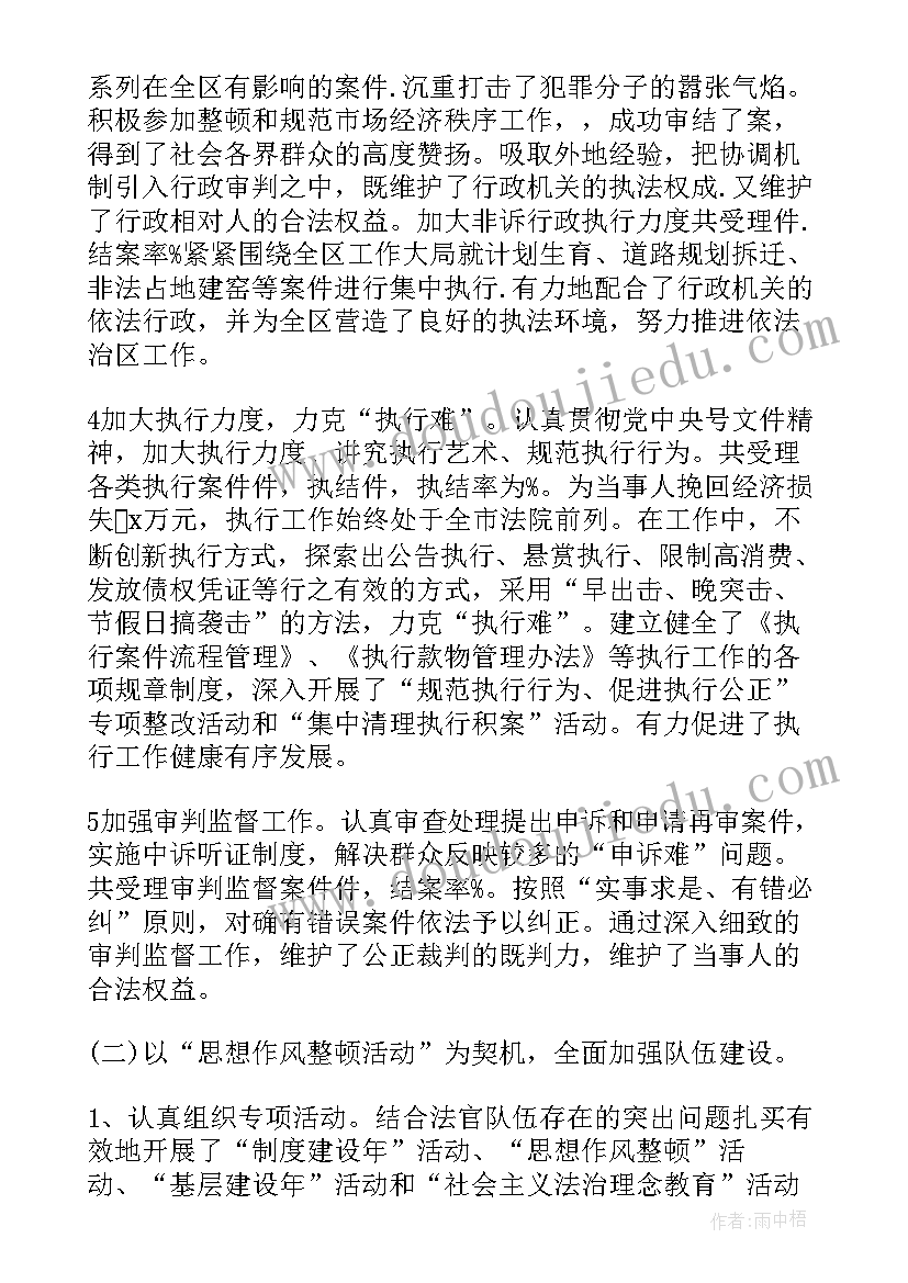 2023年兴隆县人民法院工作报告会(模板8篇)