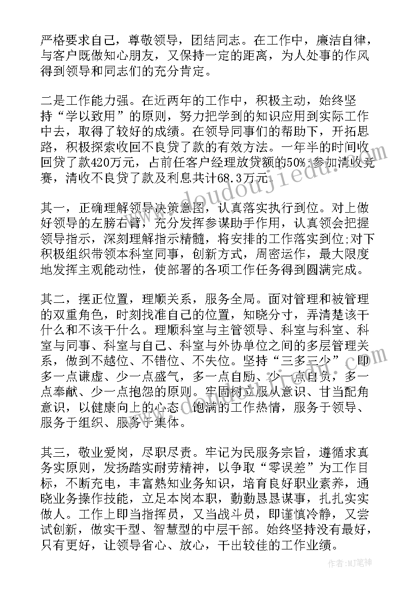 2023年竞聘主管演讲稿个人优势 竞聘主管演讲稿(精选6篇)