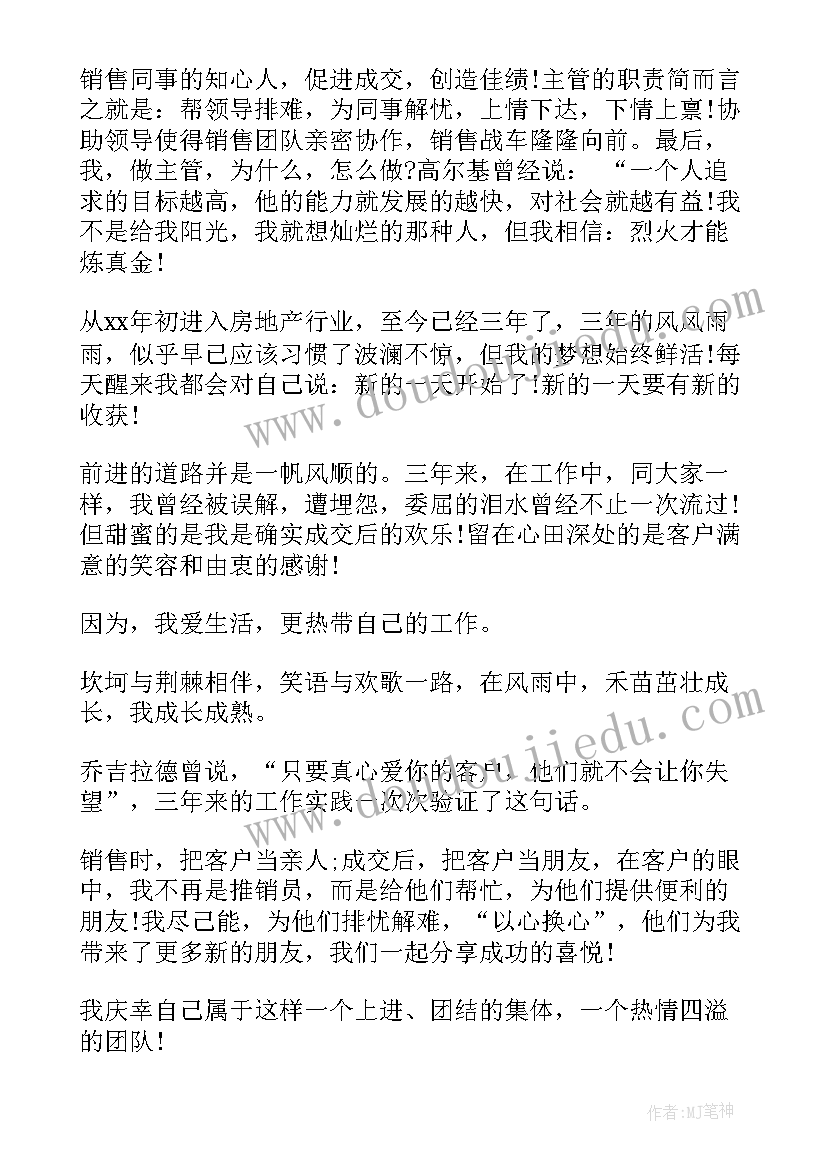 2023年竞聘主管演讲稿个人优势 竞聘主管演讲稿(精选6篇)