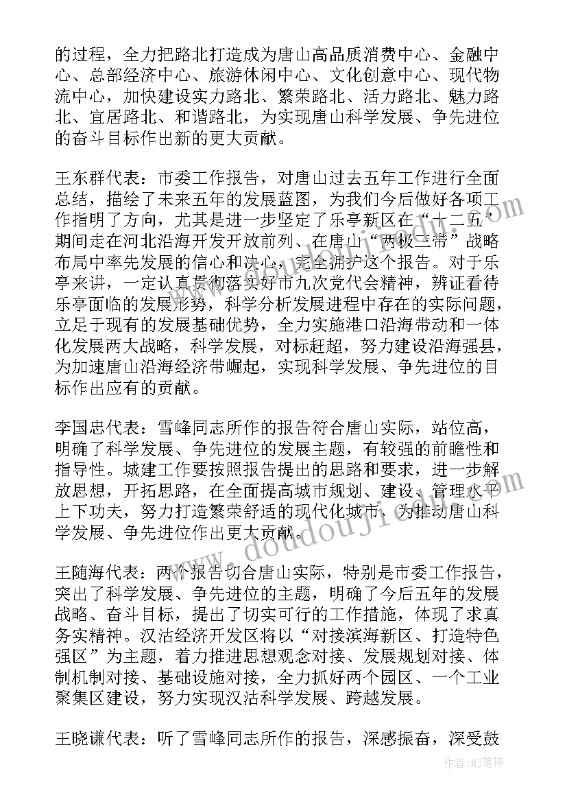 最新审议政府工作报告的发言(实用8篇)