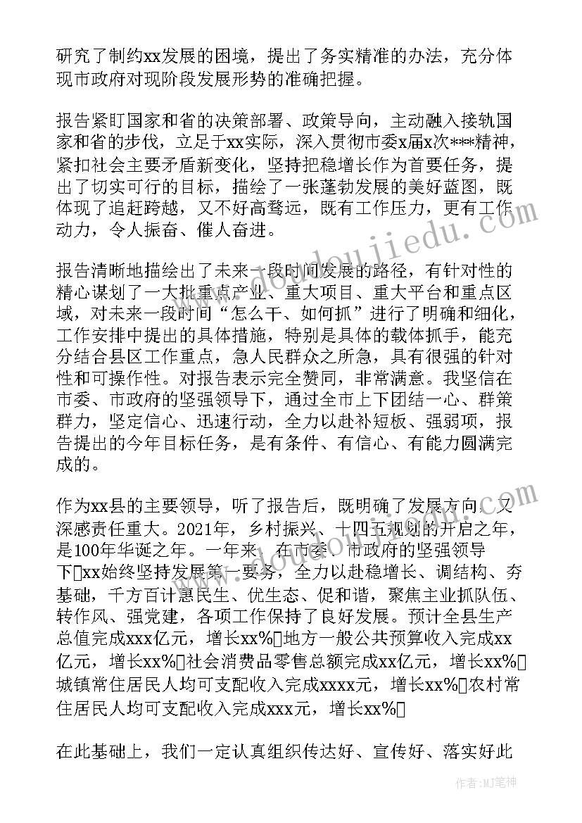 最新审议政府工作报告的发言(实用8篇)