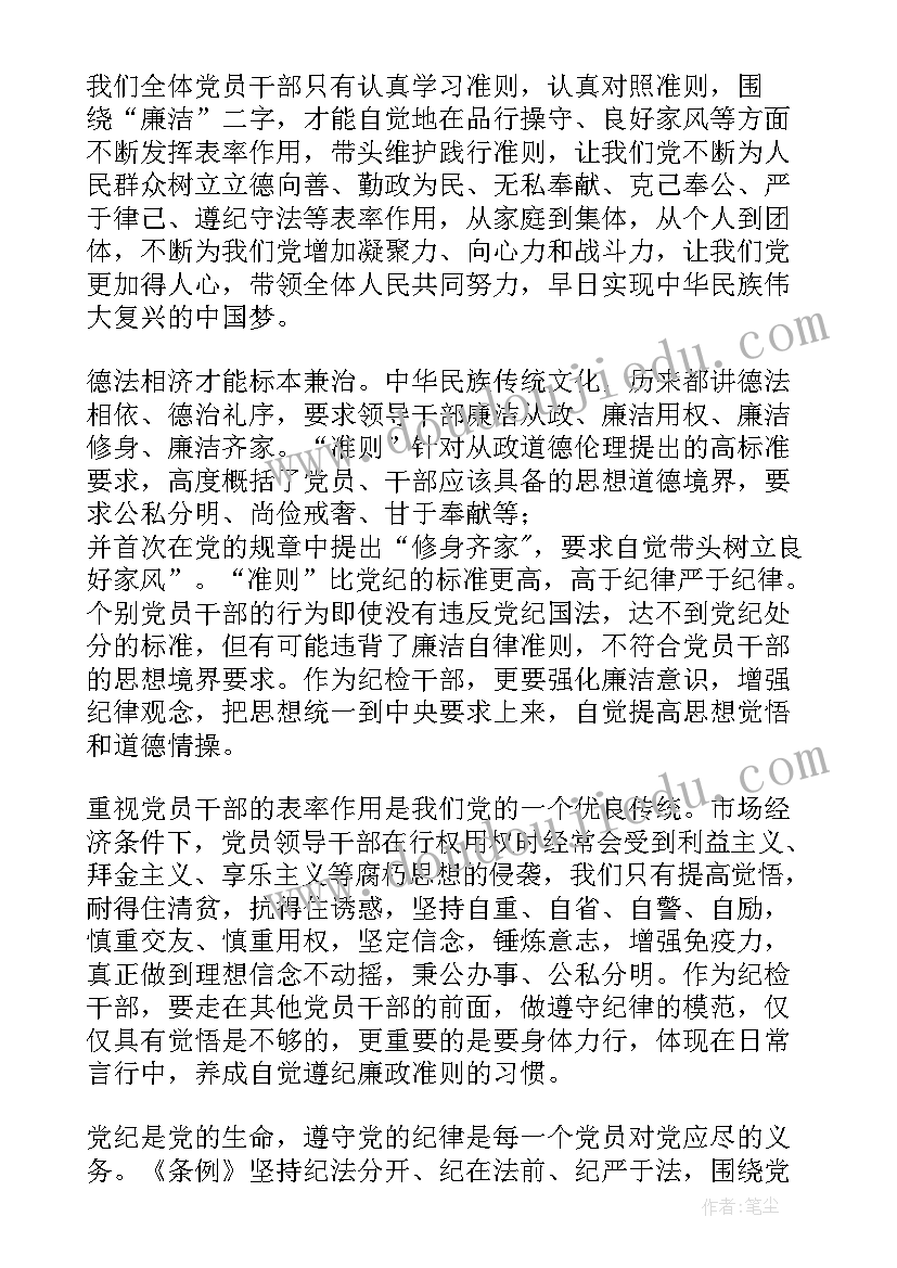 2023年党章党规党纪心得体会字(实用8篇)