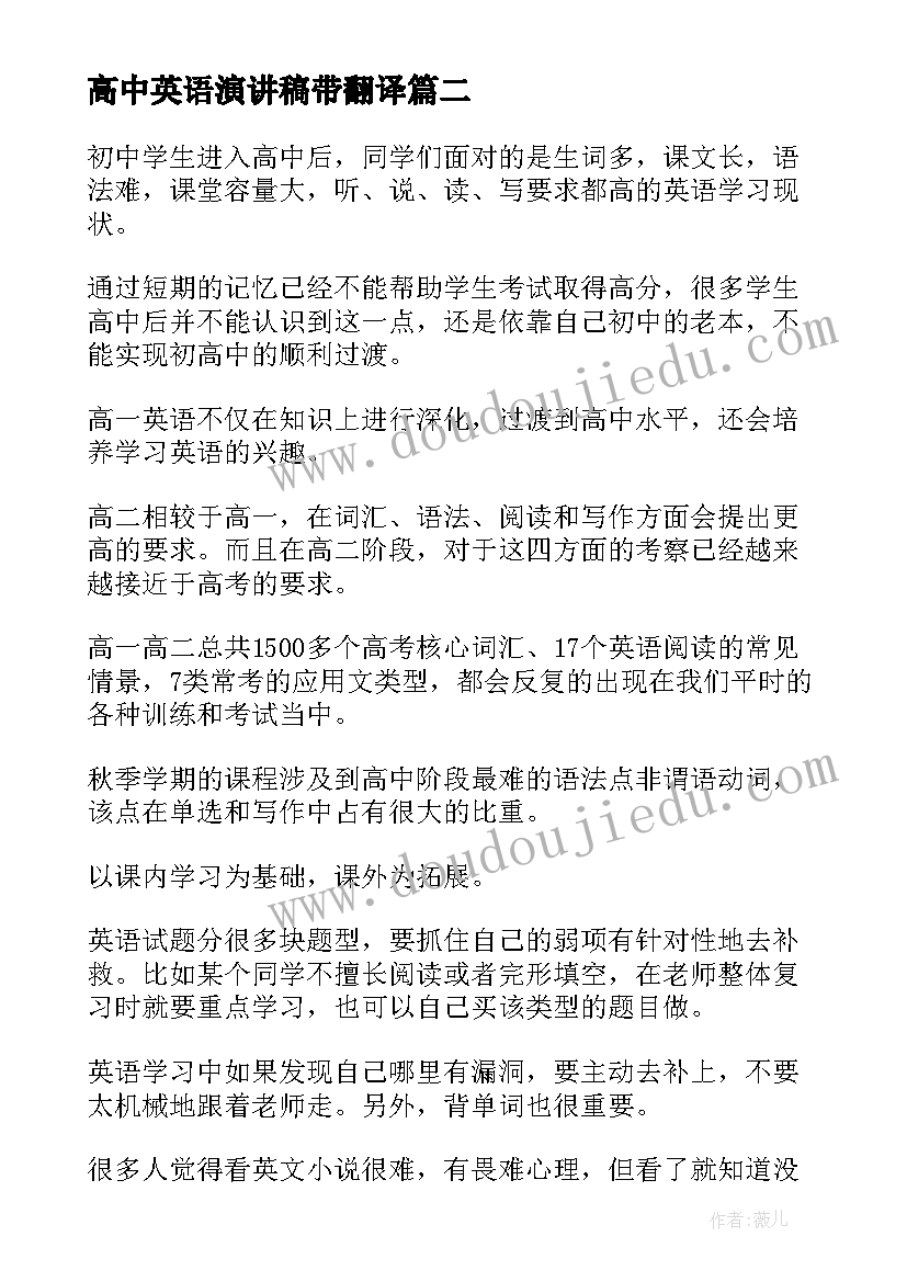 高中英语演讲稿带翻译(模板7篇)