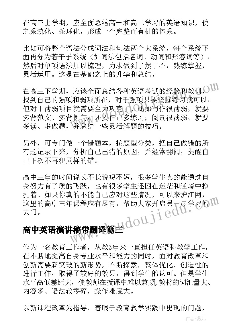 高中英语演讲稿带翻译(模板7篇)