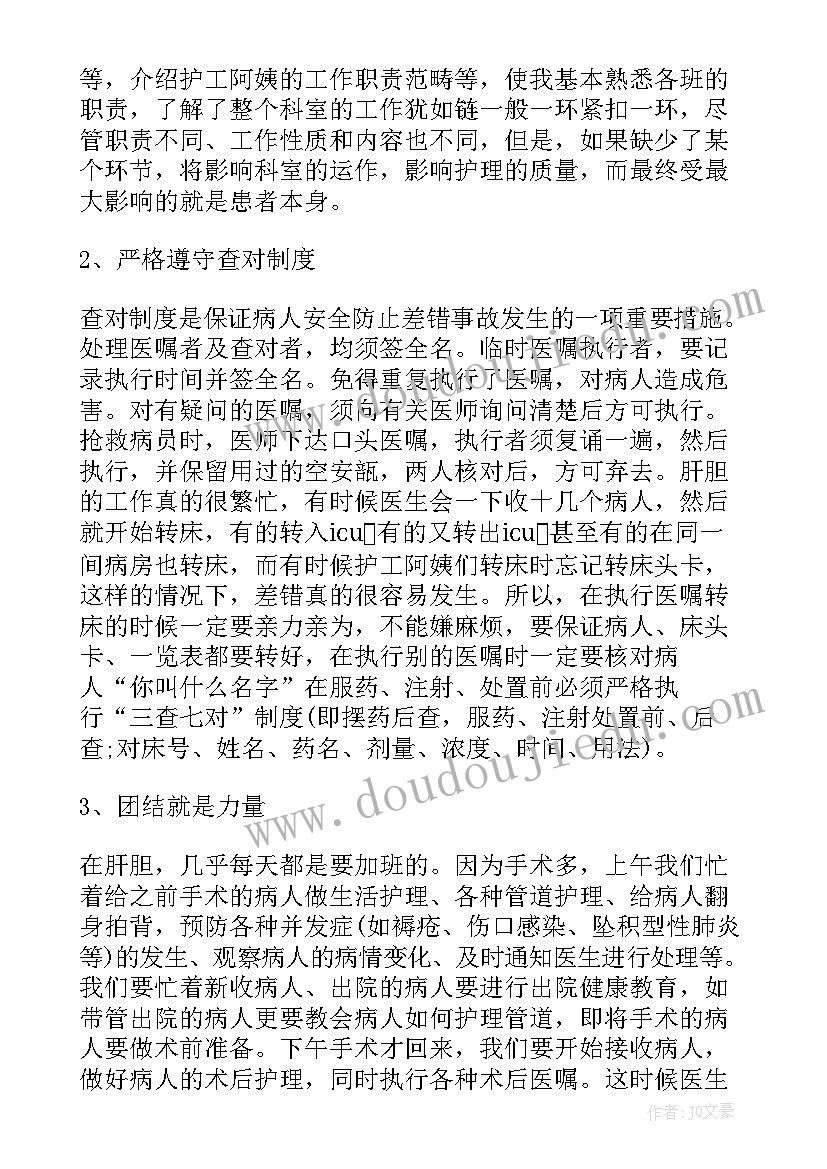 最新手足外科出科个人总结(实用5篇)