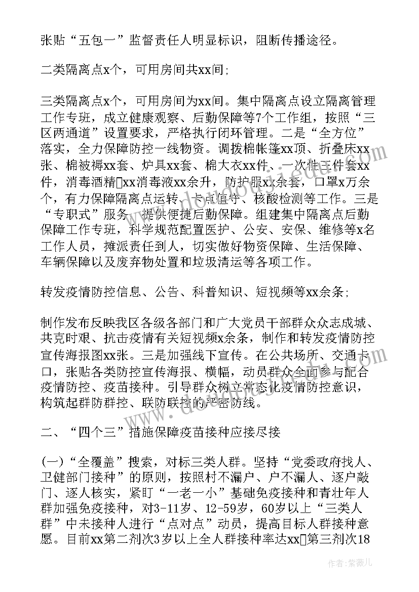 财经纪律专项行动工作报告(通用8篇)