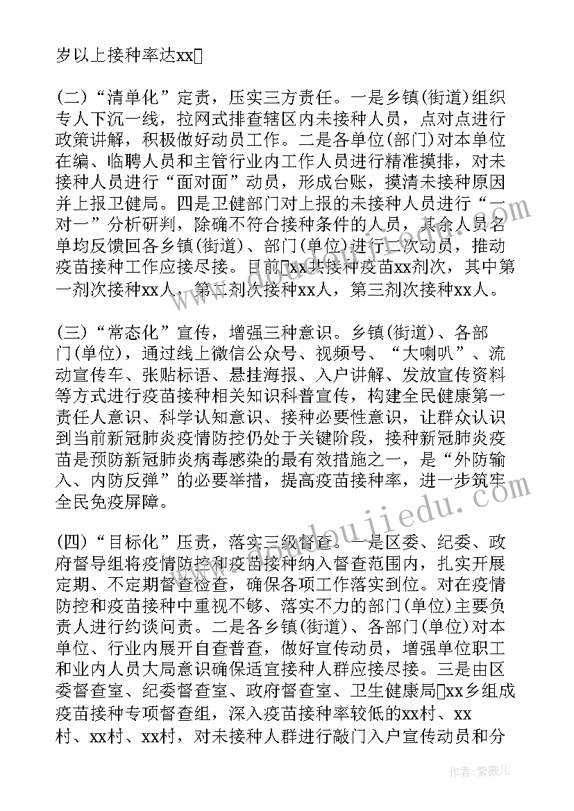 财经纪律专项行动工作报告(通用8篇)