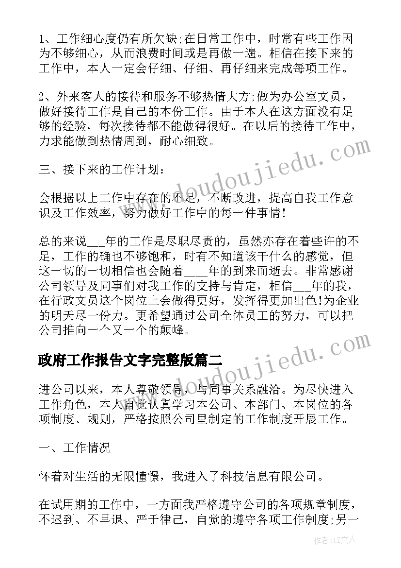 2023年政府工作报告文字完整版(模板5篇)