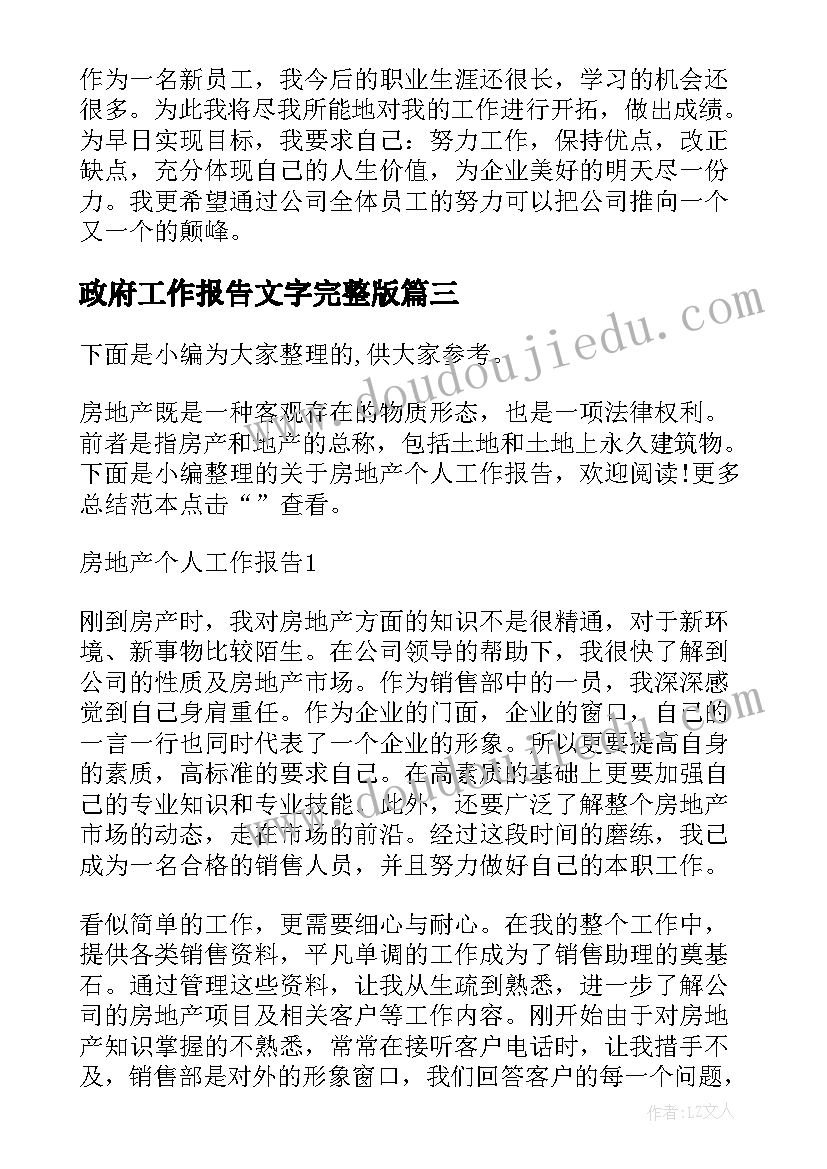 2023年政府工作报告文字完整版(模板5篇)