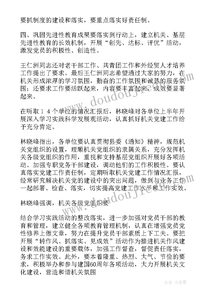 2023年机关党建工作汇报材料(优秀8篇)