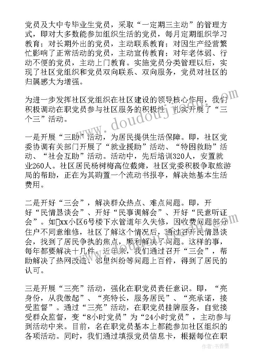 2023年机关党建工作汇报材料(优秀8篇)