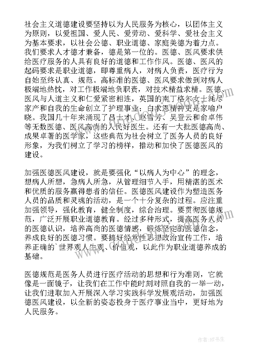 2023年医务处自我鉴定总结 自我鉴定总结(大全6篇)