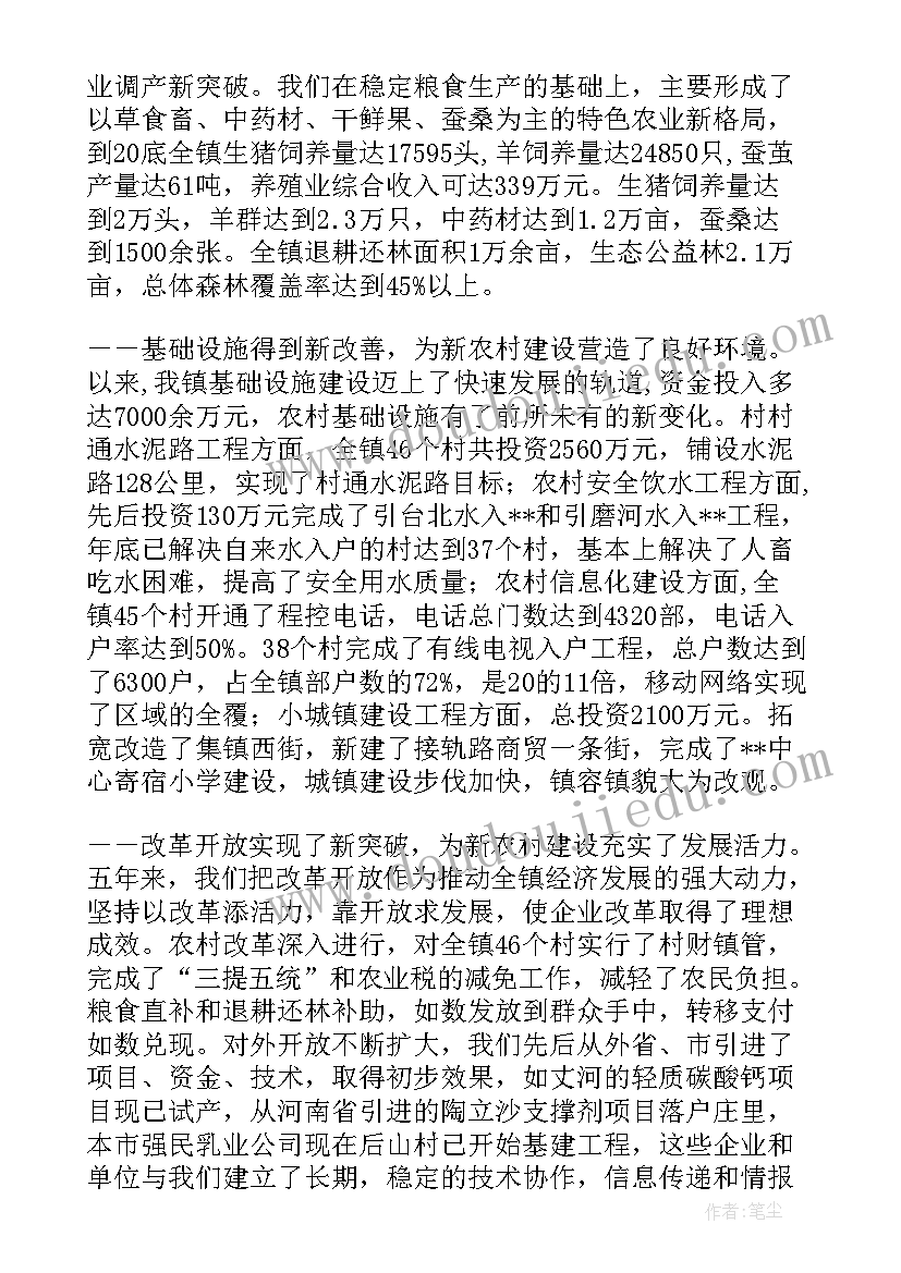 最新禅城市政府工作报告 镇政府工作报告(大全5篇)