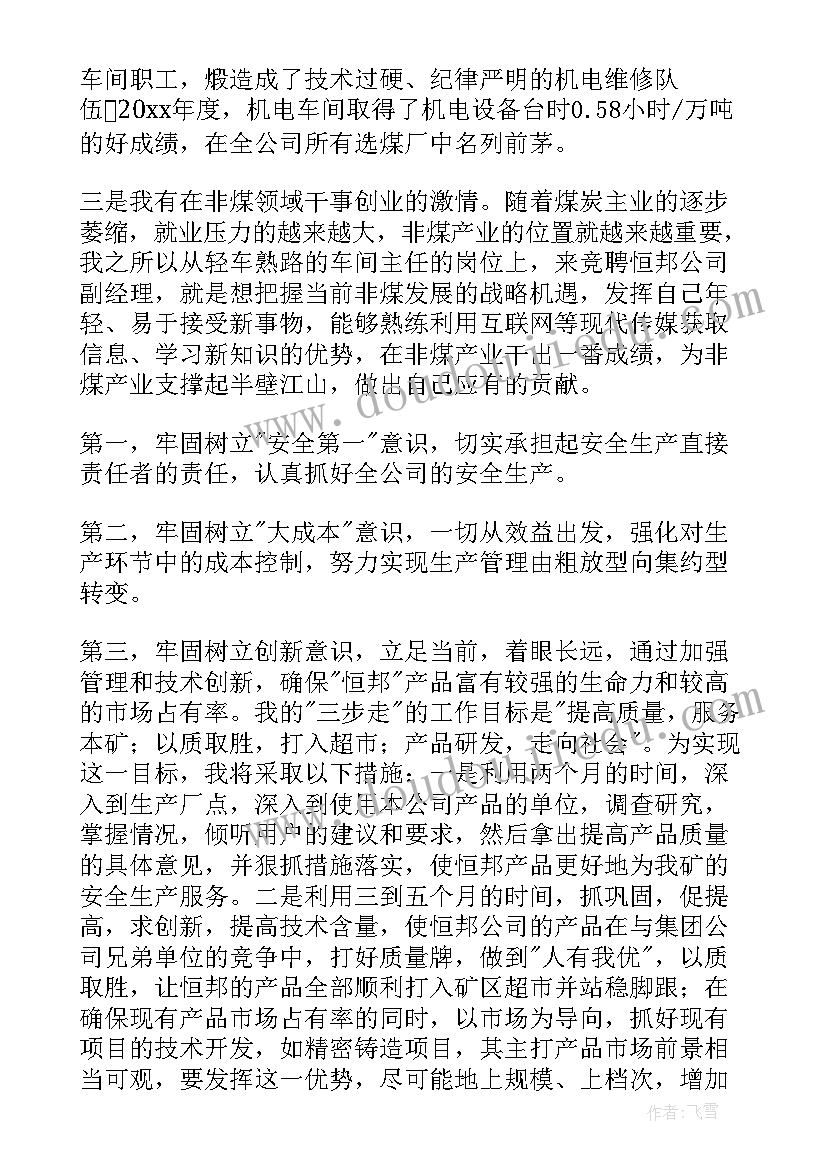 最新煤矿工人爱岗敬业演讲稿(汇总5篇)