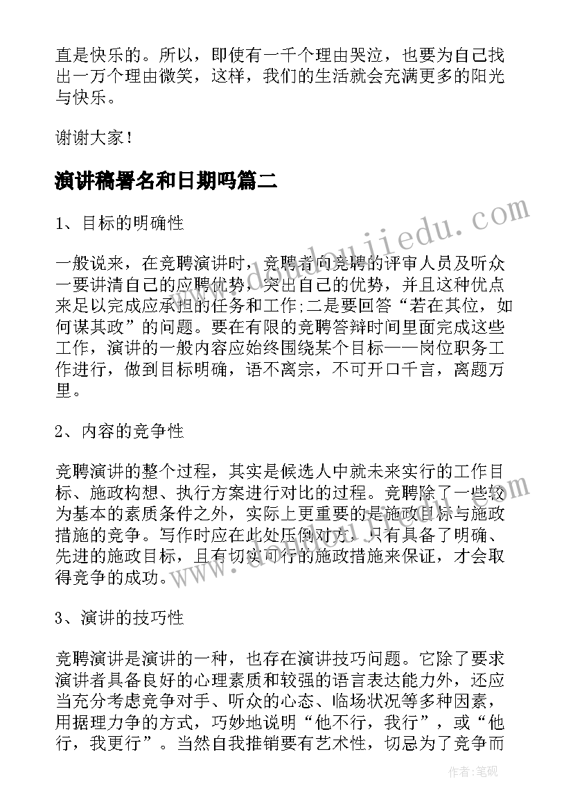 2023年演讲稿署名和日期吗(模板10篇)