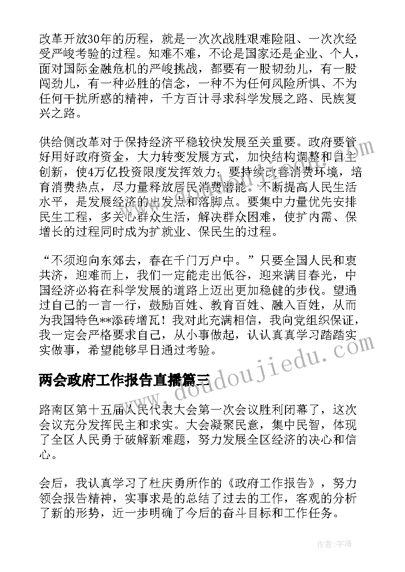 2023年两会政府工作报告直播(模板10篇)