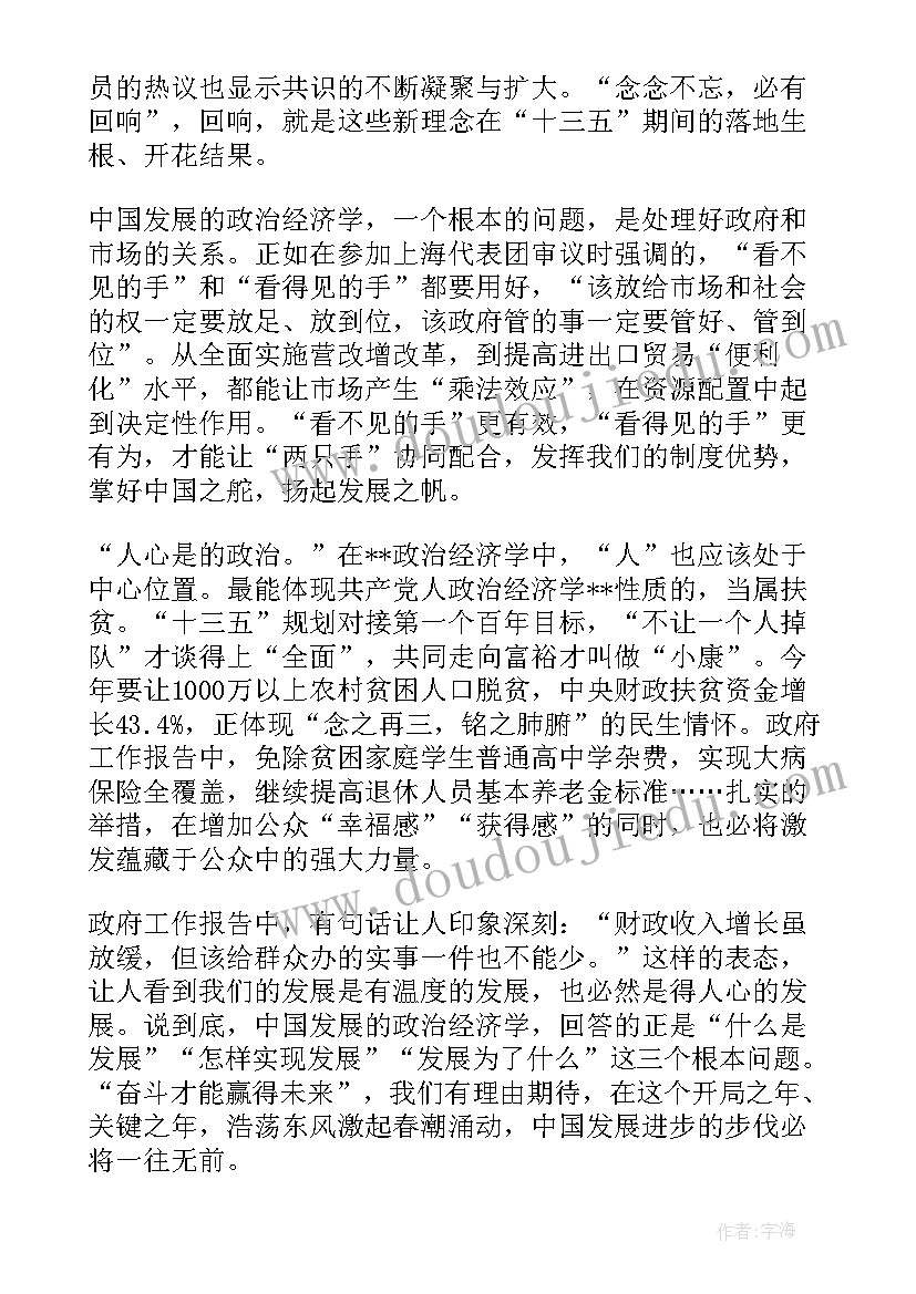 2023年两会政府工作报告直播(模板10篇)