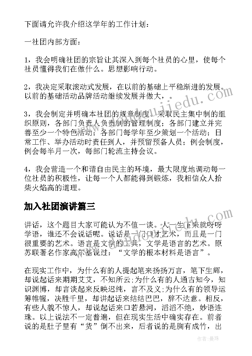 加入社团演讲(优秀10篇)