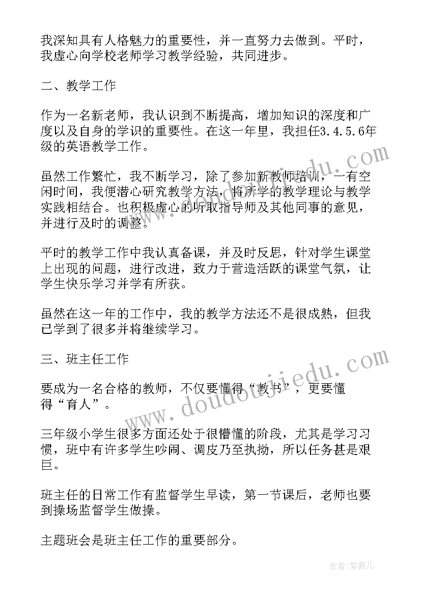 2023年参加工作一年后自我鉴定(精选6篇)