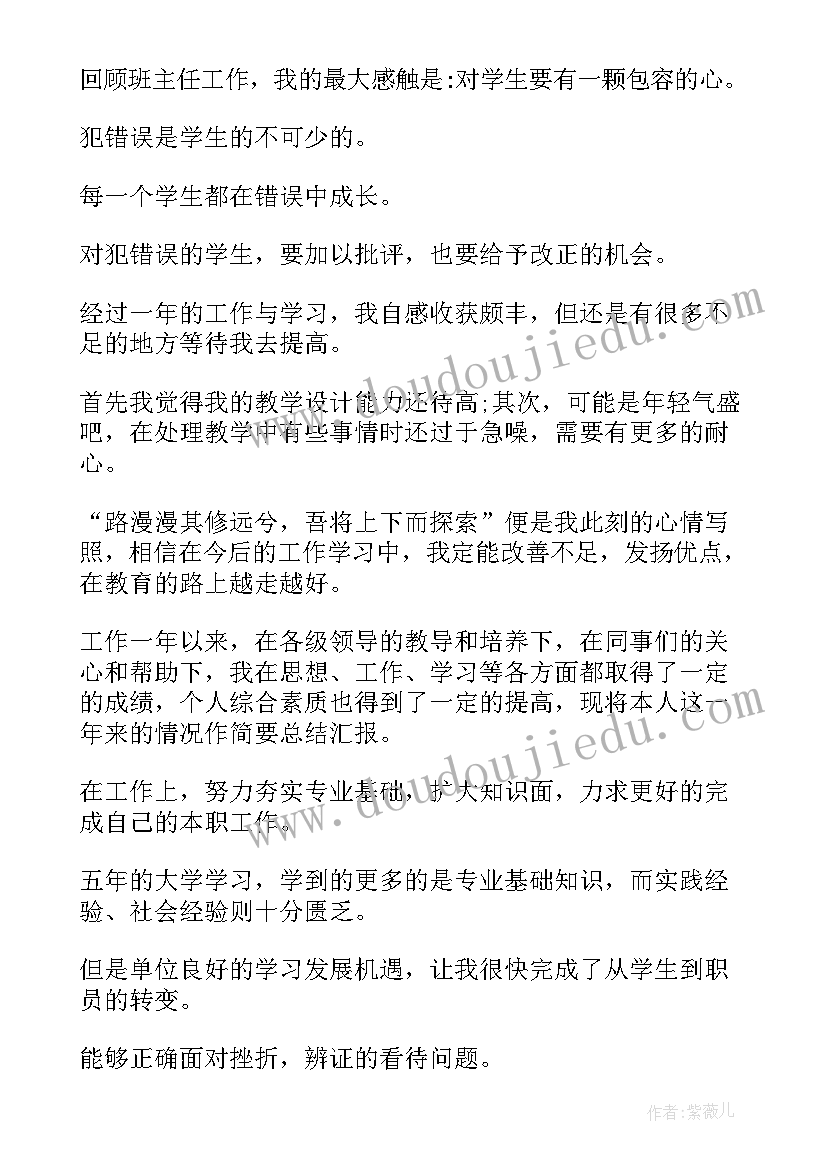 2023年参加工作一年后自我鉴定(精选6篇)