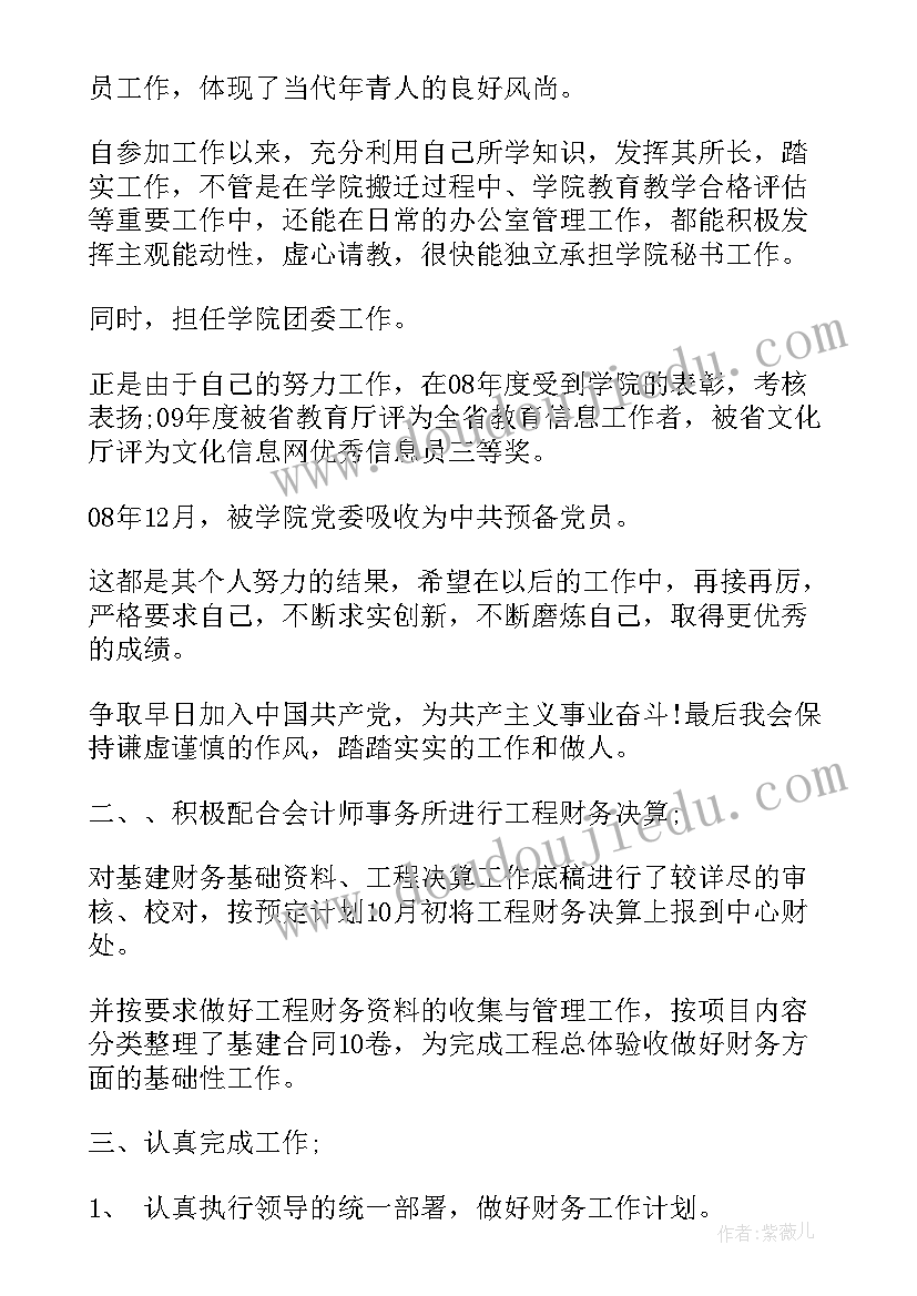 2023年参加工作一年后自我鉴定(精选6篇)