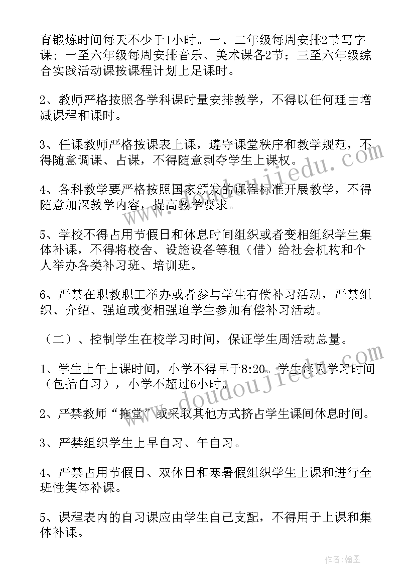 学校提质减负工作总结(精选10篇)