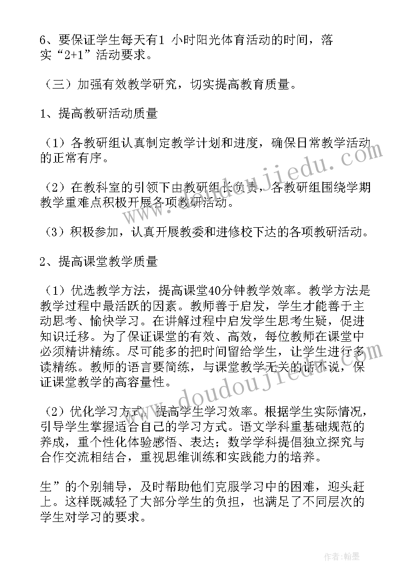 学校提质减负工作总结(精选10篇)