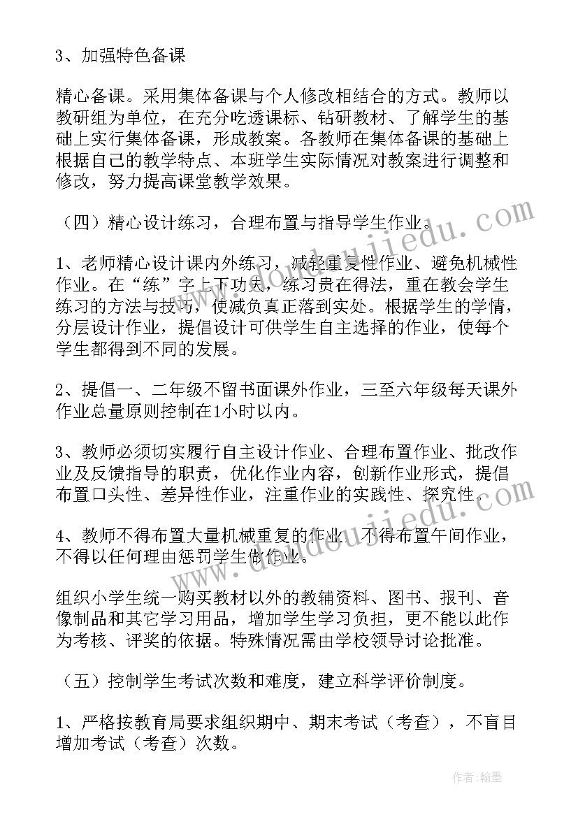 学校提质减负工作总结(精选10篇)