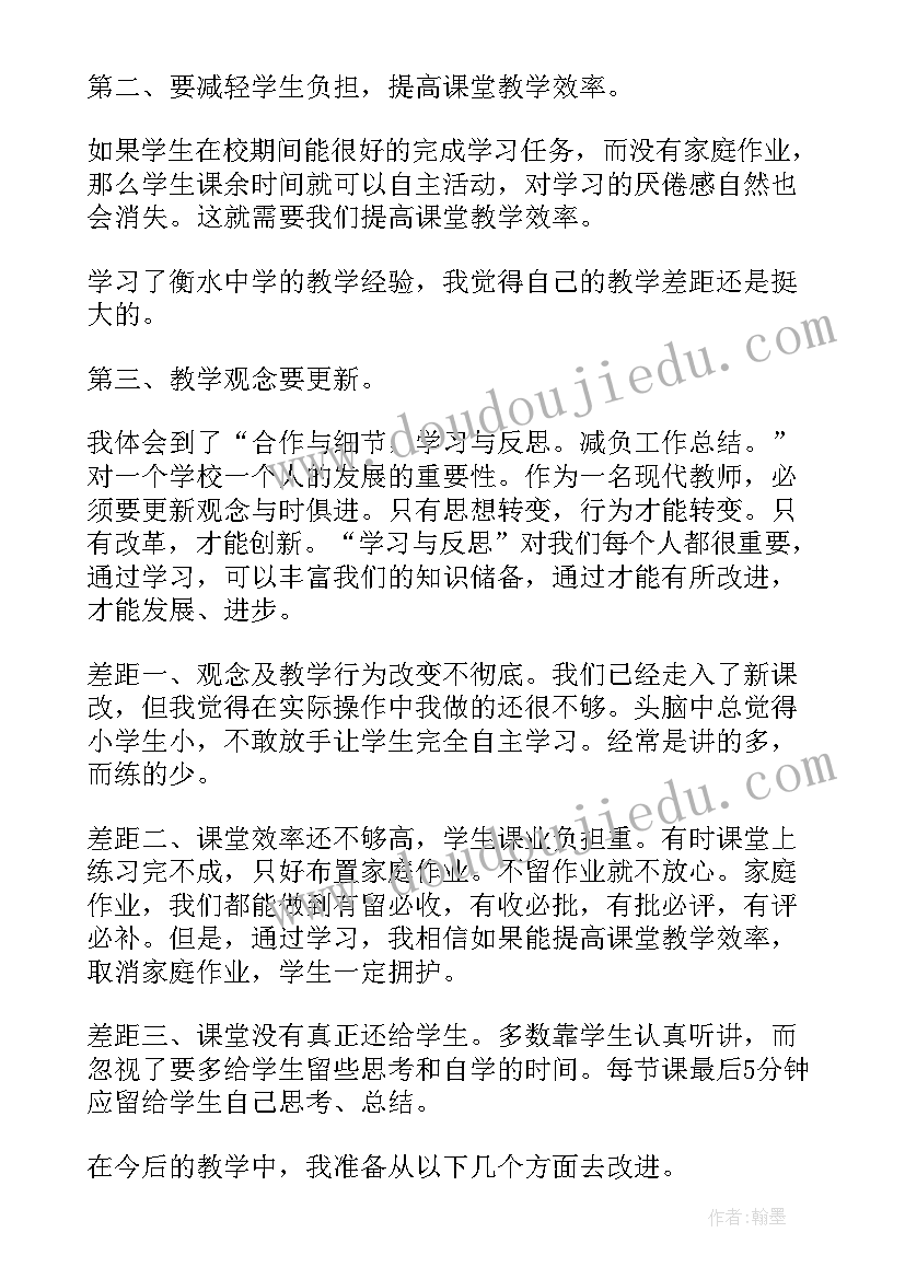 学校提质减负工作总结(精选10篇)