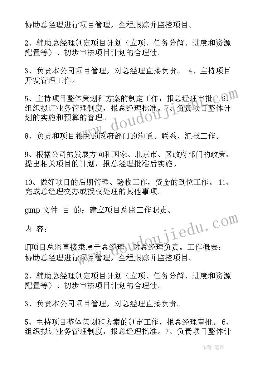 2023年项目安全总监岗位认知 项目副总监岗位职责(实用10篇)